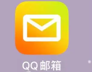 騰訊企業(yè)郵箱